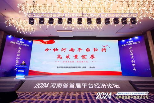 河南舉行首屆平臺經(jīng)濟(jì)論壇 發(fā)布 河南省平臺經(jīng)濟(jì)發(fā)展研究報告