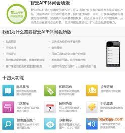 河南休閑會所app定制 鄭州休閑會所app定制,河南休閑會所app定制 鄭州休閑會所app定制生產(chǎn)廠家,河南休閑會所app定制 鄭州休閑會所app定制價格
